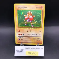 Hitmonchan Holo No.107 Base Set - Japanese Pokemon Card - 1996 - Image 1