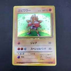 Hitmonchan Holo No.107 Base Set - Japanese Pokemon Card - 1996 - Image 2