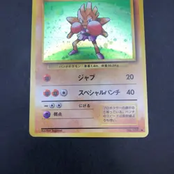 Hitmonchan Holo No.107 Base Set - Japanese Pokemon Card - 1996 - Image 4
