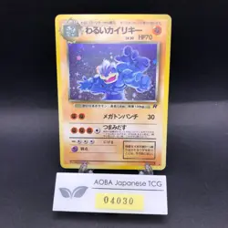 Dark Machamp Holo No.068 Team Rocket - Japanese Pokemon Card - 1997 - Image 1