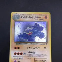 Dark Machamp Holo No.068 Team Rocket - Japanese Pokemon Card - 1997 - Image 3
