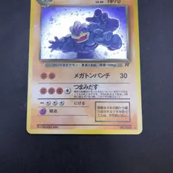 Dark Machamp Holo No.068 Team Rocket - Japanese Pokemon Card - 1997 - Image 4