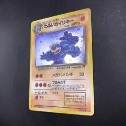 Dark Machamp Holo No.068 Team Rocket - Japanese Pokemon Card - 1997 - Image 5
