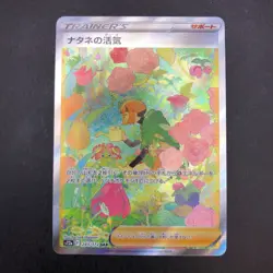 Gardenia's Vigor SAR 243/172 S12a VSTAR Universe - Japanese Pokemon Card - 2022 - Image 2