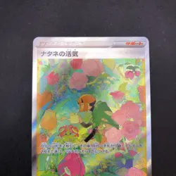 Gardenia's Vigor SAR 243/172 S12a VSTAR Universe - Japanese Pokemon Card - 2022 - Image 3