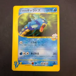 Clair's Gyarados 048/141 1st Edition VS - Japanese Pokemon Card - 2001 - Image 2