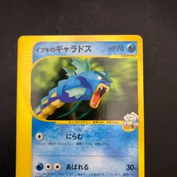 Clair's Gyarados 048/141 1st Edition VS - Japanese Pokemon Card - 2001 - Image 3