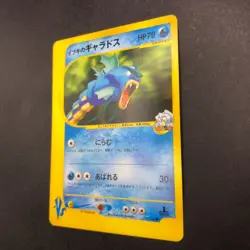 Clair's Gyarados 048/141 1st Edition VS - Japanese Pokemon Card - 2001 - Image 5