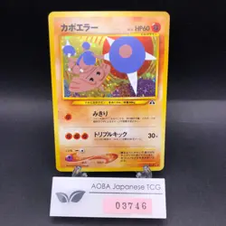 Hitmontop Holo No.237 Neo 2 Discovery - Japanese Pokemon Card - 2000 - Image 1