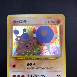 Hitmontop Holo No.237 Neo 2 Discovery - Japanese Pokemon Card - 2000 - Image 3