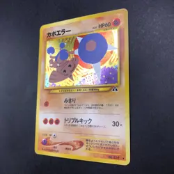 Hitmontop Holo No.237 Neo 2 Discovery - Japanese Pokemon Card - 2000 - Image 5