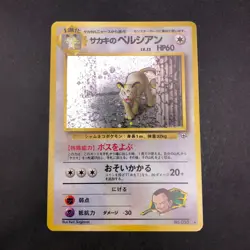 Giovanni's Persian Holo No.053 Gym 2 Challenge - Japanese Pokemon Card - 1999 - Image 2