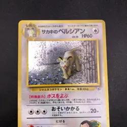 Giovanni's Persian Holo No.053 Gym 2 Challenge - Japanese Pokemon Card - 1999 - Image 3