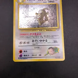 Giovanni's Persian Holo No.053 Gym 2 Challenge - Japanese Pokemon Card - 1999 - Image 4