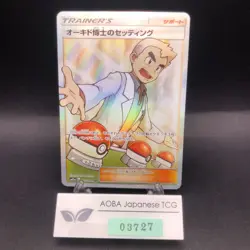 Professor Oak's Setup SR 072/064 SM11a Remix Bout - Japanese Pokemon Card - 2019 - Image 1