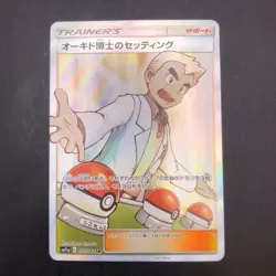 Professor Oak's Setup SR 072/064 SM11a Remix Bout - Japanese Pokemon Card - 2019 - Image 2