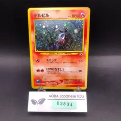 [SWIRL] Houndour Holo No.228 Neo 2 Discovery - Japanese Pokemon Card - 2000 - Image 1