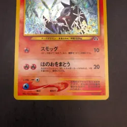 [SWIRL] Houndour Holo No.228 Neo 2 Discovery - Japanese Pokemon Card - 2000 - Image 4