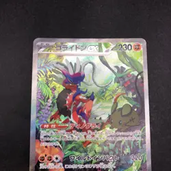 Koraidon SAR 103/078 SV1S Scarlet ex - Japanese Pokemon Card - 2023 - Image 3