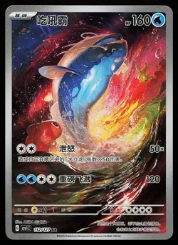 Dondozo 132/127 Holo Chinese CSV1C Pokemon Card - Image 1