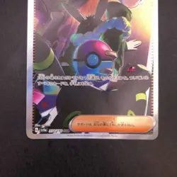 Penny SAR 354/190 SV4a Shiny Treasure ex - Japanese Pokemon Card - 2023 - Image 4