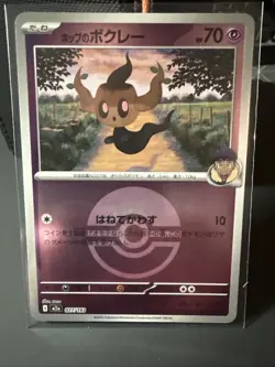 Hop's Phantump (Poke Ball Foil) 077/193 M2a MEGA Dream ex Pokemon Card Japanese - Image 1