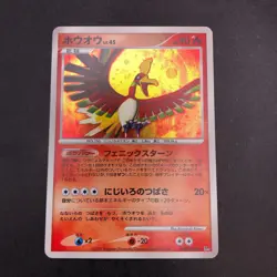 Ho-Oh Holo DPBP#300 DP3 Secret Wonders - Japanese Pokemon Card - 2007 - Image 2