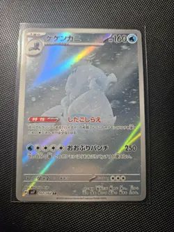 Pokemon TCG Crabominable Card 107/102 AR Stellar Miracle Japanese Edition - Image 1