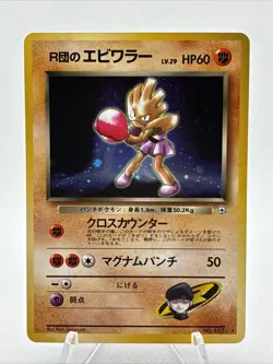 [NM] Team Rocket's Hitmonchan Pokemon Japanese 107 Gym Heroes Holo 25M3 Minty - Image 1