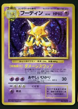 Alakazam MP 065 - Holo Japanese Base Set - Pokemon 1996 - Image 1