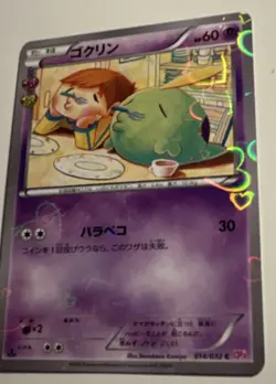 Pokemon Gulpin 014/032 CP3 Pokekyun Collection Holo 1st Ed Japanese NM - Image 4