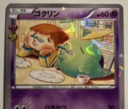 Pokemon Gulpin 014/032 CP3 Pokekyun Collection Holo 1st Ed Japanese NM - Image 5