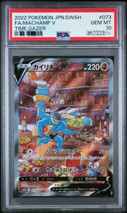 PSA 10 Machamp V SR SA 073/067 S10D Time Gazer - Pokemon Card Japanese 2022 - Image 1
