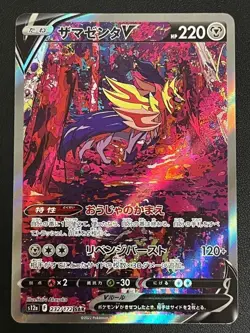 Pokemon Card Zamazenta V SAR 232/172 S12a VSTAR Universe Japanese - Image 1