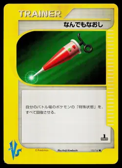 Full Heal 132/141 Common VS Series Pokemon Japanese Near Mint - Image 1