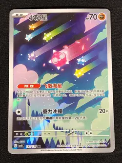 Pokemon Minior 133/129 AR (NM) Holo Chinese - Image 1