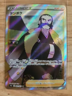 Kamado SR 082/067 s9a Battle Region Pokemon Card Japanese - Image 1