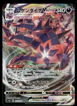 Pokemon Cards Eternatus VMAX 125/190 Shiny Star V Triple Rare Japanese NM - Image 1
