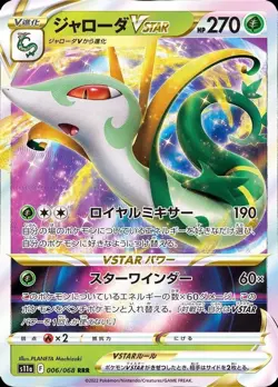 Pokemon Card Japanese Jaroda VSTAR [RRR]{006/068} condition Ｎ So - Image 1