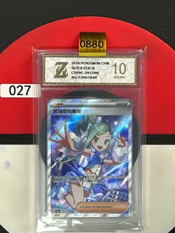 Pokemon Chinese TCG CSV9C Stellar Glass CSV9C-241/208 Lisia's Appeal SR Grade10 - Image 1