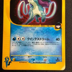Team Rocket's Suicune 096/141 VS Series Holo 2001 Japanese Pokemon Card - Image 4