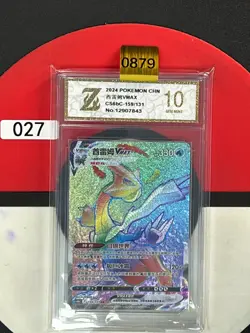 Pokemon TCG Chinese Sword & Shield CS6bC-159/131 HR Kyurem VMAX Grade10 - Image 1