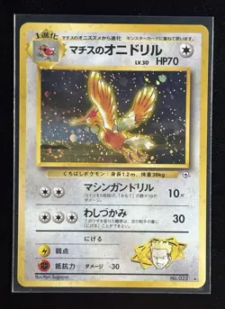 1998 Pokemon Japanese Gym Leaders Stadium Lt Surge's Fearow Holo Swirl No 022 NM - Image 1