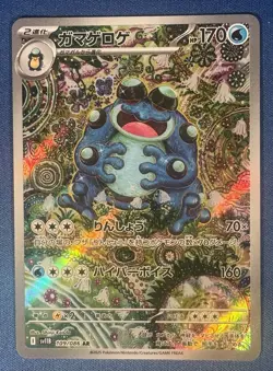 Seismitoad AR 109/086 SV11B Black Bolt Japanese Pokemon Card Art Rare - Image 1
