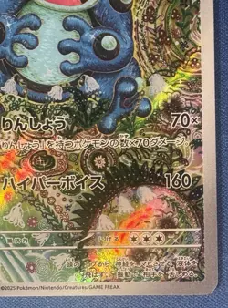 Seismitoad AR 109/086 SV11B Black Bolt Japanese Pokemon Card Art Rare - Image 4