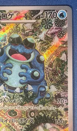 Seismitoad AR 109/086 SV11B Black Bolt Japanese Pokemon Card Art Rare - Image 5