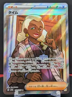 Pokemon Tyme #193/187 Japanese Terastal Festival SR - Image 1