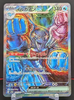 Pokemon Palafin ex #207/187 Japanese Terastal Festival SAR - Image 1