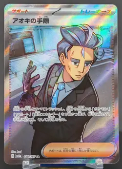 Pokemon Larry's Efficiency #188/187 Japanese sv8a Terastal Festival Super Rare - Image 1