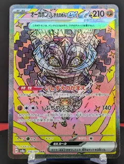 Pokemon Cornerstone Mask Ogerpon ex #216/187 Japanese SV8a Terastal Festival SAR - Image 1